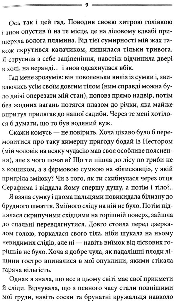кров кажана Ціна (цена) 260.90грн. | придбати  купити (купить) кров кажана доставка по Украине, купить книгу, детские игрушки, компакт диски 4
