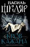 кров кажана Ціна (цена) 260.90грн. | придбати  купити (купить) кров кажана доставка по Украине, купить книгу, детские игрушки, компакт диски 1