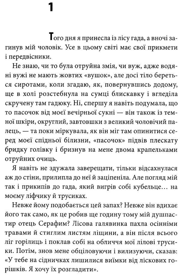 кров кажана Ціна (цена) 122.00грн. | придбати  купити (купить) кров кажана доставка по Украине, купить книгу, детские игрушки, компакт диски 3