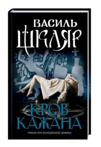 Кров кажана