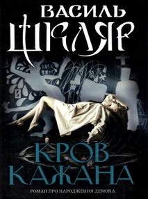 Кров кажана