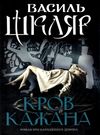 кров кажана Ціна (цена) 260.90грн. | придбати  купити (купить) кров кажана доставка по Украине, купить книгу, детские игрушки, компакт диски 0