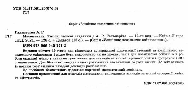 зно 2024 математика типові тестові завдання Ціна (цена) 60.00грн. | придбати  купити (купить) зно 2024 математика типові тестові завдання доставка по Украине, купить книгу, детские игрушки, компакт диски 2