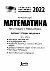 зно 2024 математика типові тестові завдання Ціна (цена) 60.00грн. | придбати  купити (купить) зно 2024 математика типові тестові завдання доставка по Украине, купить книгу, детские игрушки, компакт диски 1