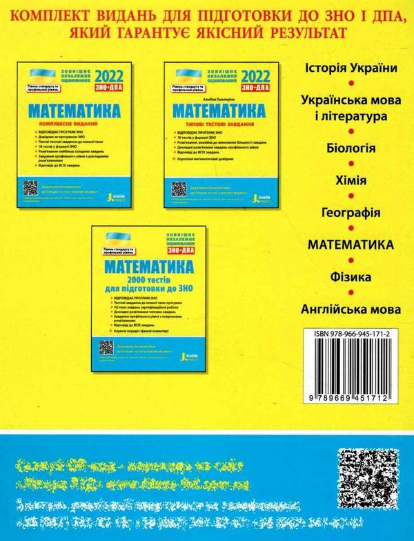 зно 2024 математика типові тестові завдання Ціна (цена) 60.00грн. | придбати  купити (купить) зно 2024 математика типові тестові завдання доставка по Украине, купить книгу, детские игрушки, компакт диски 6