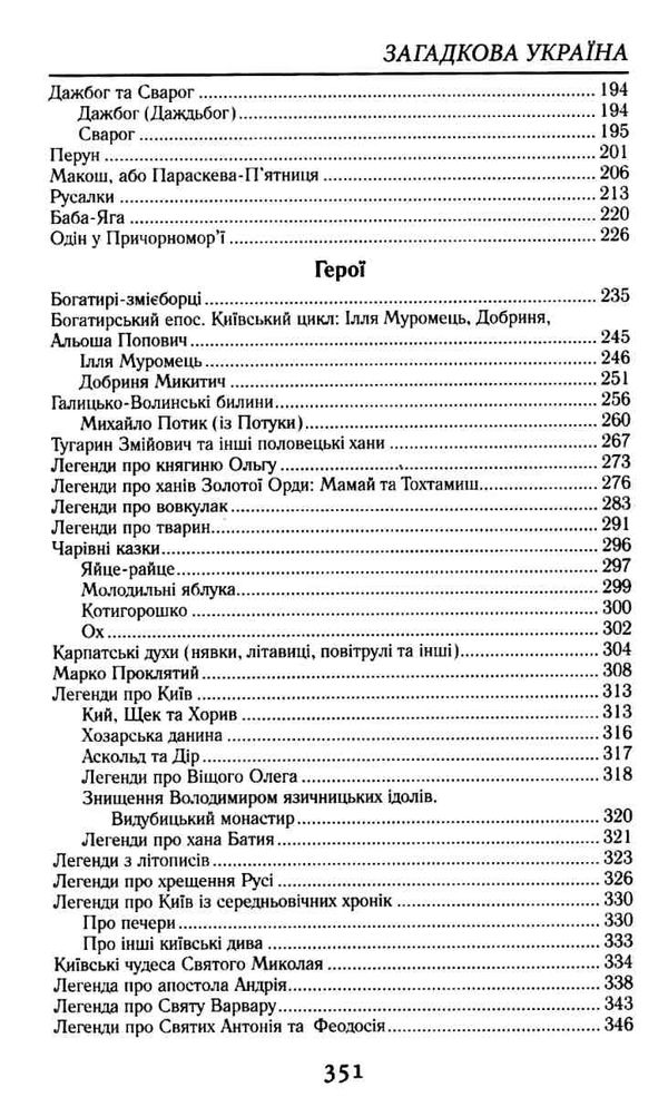 загадкова україна  таємниці історії книга Ціна (цена) 75.80грн. | придбати  купити (купить) загадкова україна  таємниці історії книга доставка по Украине, купить книгу, детские игрушки, компакт диски 4