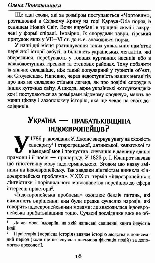 загадкова україна  таємниці історії книга Ціна (цена) 75.80грн. | придбати  купити (купить) загадкова україна  таємниці історії книга доставка по Украине, купить книгу, детские игрушки, компакт диски 5