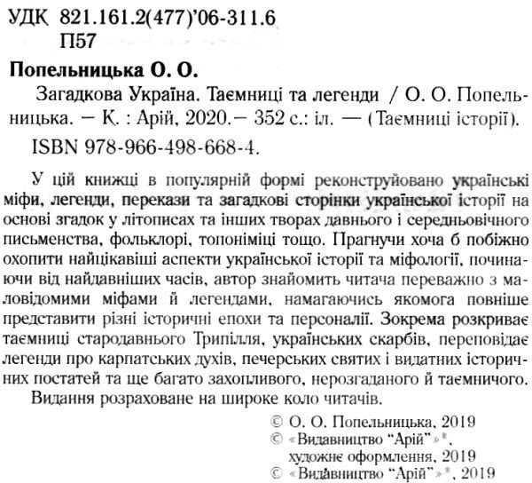 загадкова україна  таємниці історії книга Ціна (цена) 75.80грн. | придбати  купити (купить) загадкова україна  таємниці історії книга доставка по Украине, купить книгу, детские игрушки, компакт диски 2