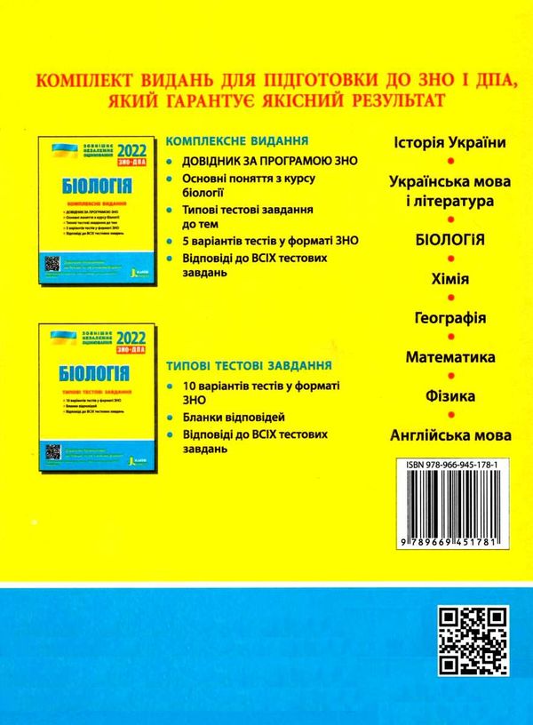 зно 2023 біологія типові тестові завдання Ціна (цена) 60.00грн. | придбати  купити (купить) зно 2023 біологія типові тестові завдання доставка по Украине, купить книгу, детские игрушки, компакт диски 4