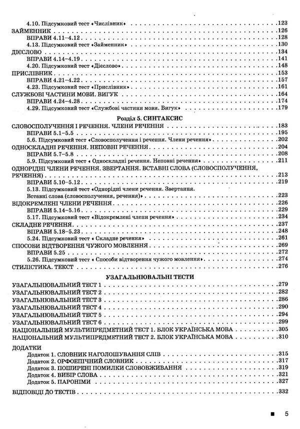 зно 2024 українська мова довідник-практикум Заболотний Ціна (цена) 200.00грн. | придбати  купити (купить) зно 2024 українська мова довідник-практикум Заболотний доставка по Украине, купить книгу, детские игрушки, компакт диски 3