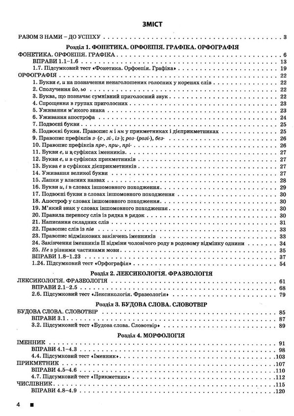 зно 2024 українська мова довідник-практикум Заболотний Ціна (цена) 200.00грн. | придбати  купити (купить) зно 2024 українська мова довідник-практикум Заболотний доставка по Украине, купить книгу, детские игрушки, компакт диски 2