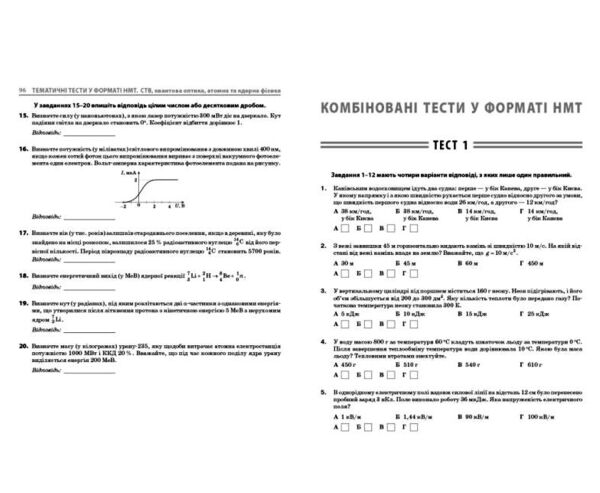 НМТ 2026 Фізика Повний комплекс тренувальних вправ Ціна (цена) 381.65грн. | придбати  купити (купить) НМТ 2026 Фізика Повний комплекс тренувальних вправ доставка по Украине, купить книгу, детские игрушки, компакт диски 3