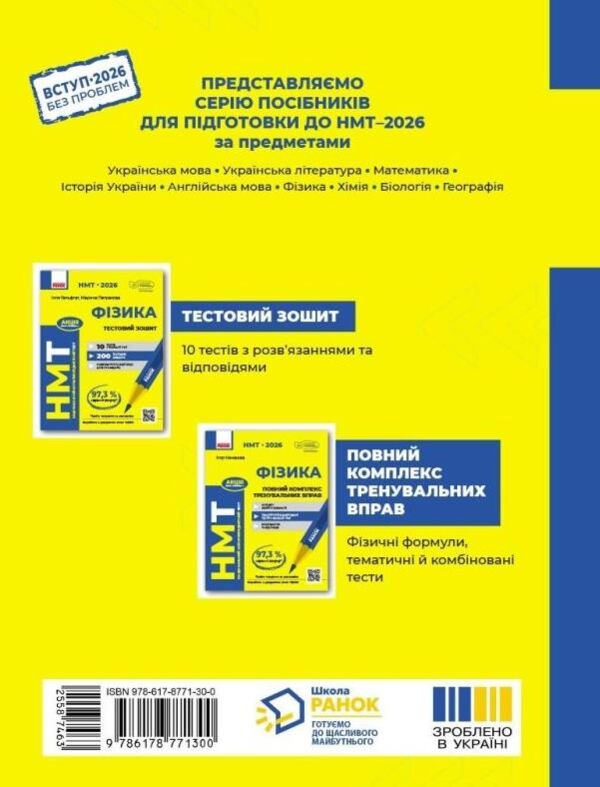 НМТ 2026 Фізика Повний комплекс тренувальних вправ Ціна (цена) 381.65грн. | придбати  купити (купить) НМТ 2026 Фізика Повний комплекс тренувальних вправ доставка по Украине, купить книгу, детские игрушки, компакт диски 6