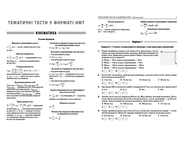 НМТ 2026 Фізика Повний комплекс тренувальних вправ Ціна (цена) 381.65грн. | придбати  купити (купить) НМТ 2026 Фізика Повний комплекс тренувальних вправ доставка по Украине, купить книгу, детские игрушки, компакт диски 2