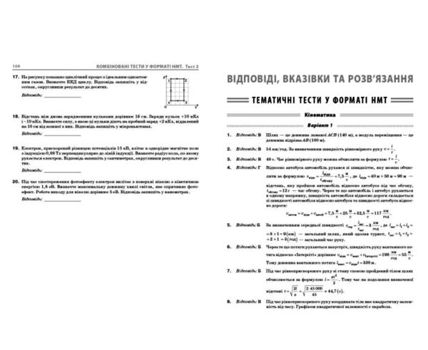 НМТ 2026 Фізика Повний комплекс тренувальних вправ Ціна (цена) 381.65грн. | придбати  купити (купить) НМТ 2026 Фізика Повний комплекс тренувальних вправ доставка по Украине, купить книгу, детские игрушки, компакт диски 4