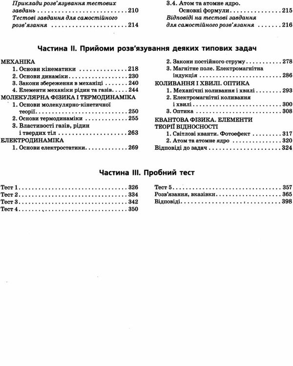 зно 2023 фізика комплексне видання Ціна (цена) 188.00грн. | придбати  купити (купить) зно 2023 фізика комплексне видання доставка по Украине, купить книгу, детские игрушки, компакт диски 4