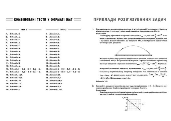 НМТ 2026 Фізика Повний комплекс тренувальних вправ Ціна (цена) 381.65грн. | придбати  купити (купить) НМТ 2026 Фізика Повний комплекс тренувальних вправ доставка по Украине, купить книгу, детские игрушки, компакт диски 5