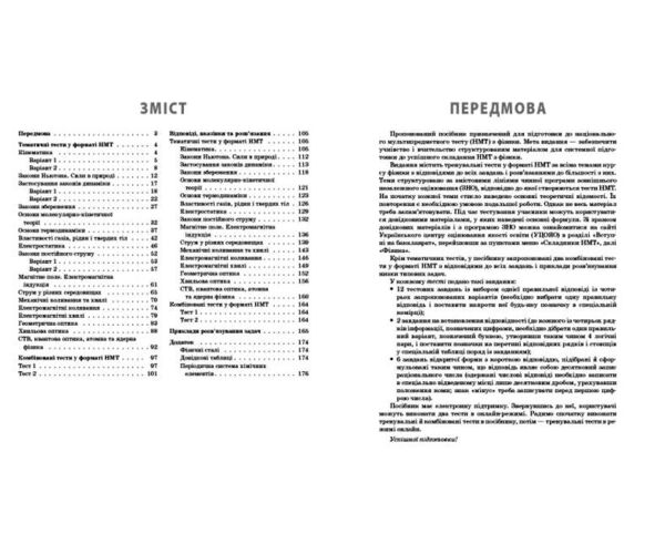 НМТ 2026 Фізика Повний комплекс тренувальних вправ Ціна (цена) 381.65грн. | придбати  купити (купить) НМТ 2026 Фізика Повний комплекс тренувальних вправ доставка по Украине, купить книгу, детские игрушки, компакт диски 1