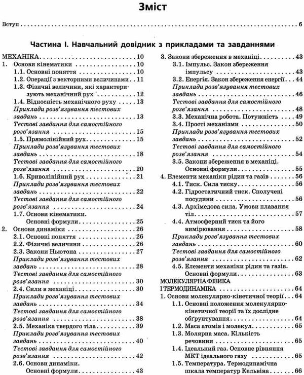 зно 2023 фізика комплексне видання Ціна (цена) 200.00грн. | придбати  купити (купить) зно 2023 фізика комплексне видання доставка по Украине, купить книгу, детские игрушки, компакт диски 1