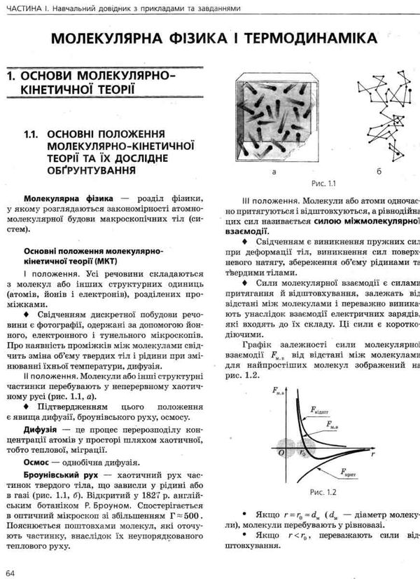 зно 2023 фізика комплексне видання Ціна (цена) 188.00грн. | придбати  купити (купить) зно 2023 фізика комплексне видання доставка по Украине, купить книгу, детские игрушки, компакт диски 5