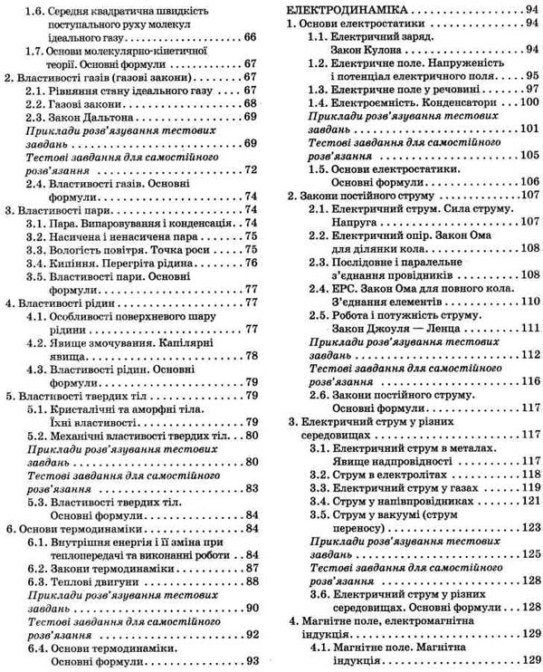 зно 2023 фізика комплексне видання Ціна (цена) 200.00грн. | придбати  купити (купить) зно 2023 фізика комплексне видання доставка по Украине, купить книгу, детские игрушки, компакт диски 2