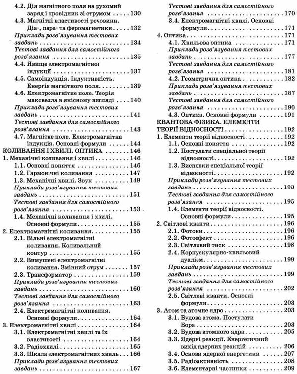 зно 2023 фізика комплексне видання Ціна (цена) 200.00грн. | придбати  купити (купить) зно 2023 фізика комплексне видання доставка по Украине, купить книгу, детские игрушки, компакт диски 3