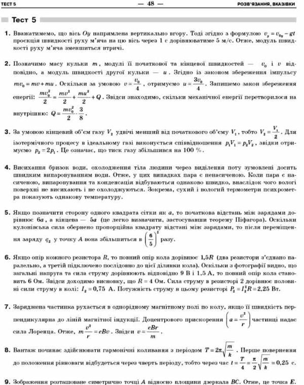 НМТ 2026 Фізика Тестовий зошит 10 тестів у форматі НМТ Ціна (цена) 199.00грн. | придбати  купити (купить) НМТ 2026 Фізика Тестовий зошит 10 тестів у форматі НМТ доставка по Украине, купить книгу, детские игрушки, компакт диски 5 НМТ 2026 Фізика Тестовий зошит 10 тестів у форматі НМТ Ціна (цена) 199.00грн. | придбати  купити (купить) НМТ 2026 Фізика Тестовий зошит 10 тестів у форматі НМТ доставка по Украине, купить книгу, детские игрушки, компакт диски 5