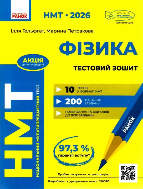 НМТ 2026 Фізика Тестовий зошит 10 тестів у форматі НМТ Ціна (цена) 199.00грн. | придбати  купити (купить) НМТ 2026 Фізика Тестовий зошит 10 тестів у форматі НМТ доставка по Украине, купить книгу, детские игрушки, компакт диски 0 НМТ 2026 Фізика Тестовий зошит 10 тестів у форматі НМТ Ціна (цена) 199.00грн. | придбати  купити (купить) НМТ 2026 Фізика Тестовий зошит 10 тестів у форматі НМТ доставка по Украине, купить книгу, детские игрушки, компакт диски 0