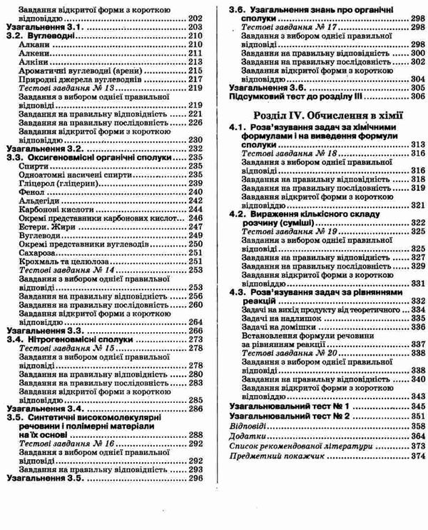 зно 2023 хімія комплексне видання Ціна (цена) 200.00грн. | придбати  купити (купить) зно 2023 хімія комплексне видання доставка по Украине, купить книгу, детские игрушки, компакт диски 1