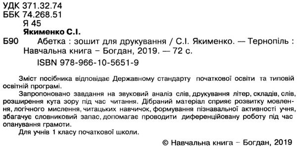 акція абетка зошит для друкування 1 клас     НУШ Ціна (цена) 45.90грн. | придбати  купити (купить) акція абетка зошит для друкування 1 клас     НУШ доставка по Украине, купить книгу, детские игрушки, компакт диски 2