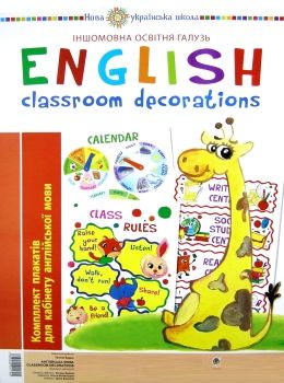 комплект плакатів для кабінету англійської мови classroom decoration    Богдан Ціна (цена) 199.10грн. | придбати  купити (купить) комплект плакатів для кабінету англійської мови classroom decoration    Богдан доставка по Украине, купить книгу, детские игрушки, компакт диски 0