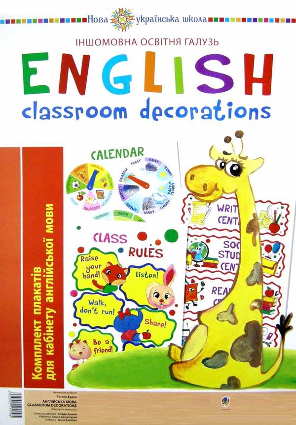 комплект плакатів для кабінету англійської мови classroom decoration    Богдан Ціна (цена) 208.90грн. | придбати  купити (купить) комплект плакатів для кабінету англійської мови classroom decoration    Богдан доставка по Украине, купить книгу, детские игрушки, компакт диски 1