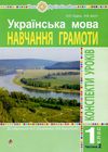 уцінка навчання грамоти 1 клас уроки до підручника вашуленко частина 2 книга Ціна (цена) 151.30грн. | придбати  купити (купить) уцінка навчання грамоти 1 клас уроки до підручника вашуленко частина 2 книга доставка по Украине, купить книгу, детские игрушки, компакт диски 1