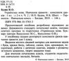 уцінка навчання грамоти 1 клас уроки до підручника вашуленко частина 2 книга Ціна (цена) 151.30грн. | придбати  купити (купить) уцінка навчання грамоти 1 клас уроки до підручника вашуленко частина 2 книга доставка по Украине, купить книгу, детские игрушки, компакт диски 2