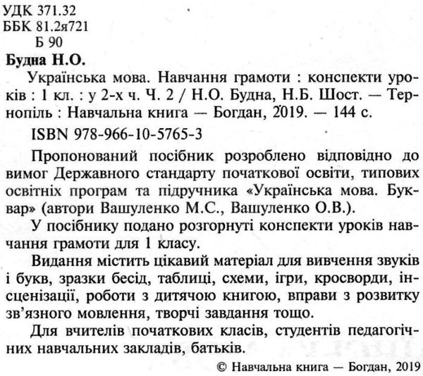 уцінка навчання грамоти 1 клас уроки до підручника вашуленко частина 2 книга Ціна (цена) 151.30грн. | придбати  купити (купить) уцінка навчання грамоти 1 клас уроки до підручника вашуленко частина 2 книга доставка по Украине, купить книгу, детские игрушки, компакт диски 2