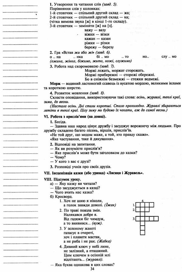 уцінка навчання грамоти 1 клас уроки до підручника вашуленко частина 2 книга Ціна (цена) 151.30грн. | придбати  купити (купить) уцінка навчання грамоти 1 клас уроки до підручника вашуленко частина 2 книга доставка по Украине, купить книгу, детские игрушки, компакт диски 6