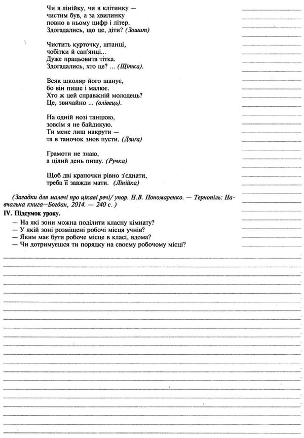 уцінка уроки 1 клас я досліджую світ (до гільберг) книга для вчителя НУШ  трохи потерта Ціна (цена) 135.00грн. | придбати  купити (купить) уцінка уроки 1 клас я досліджую світ (до гільберг) книга для вчителя НУШ  трохи потерта доставка по Украине, купить книгу, детские игрушки, компакт диски 6