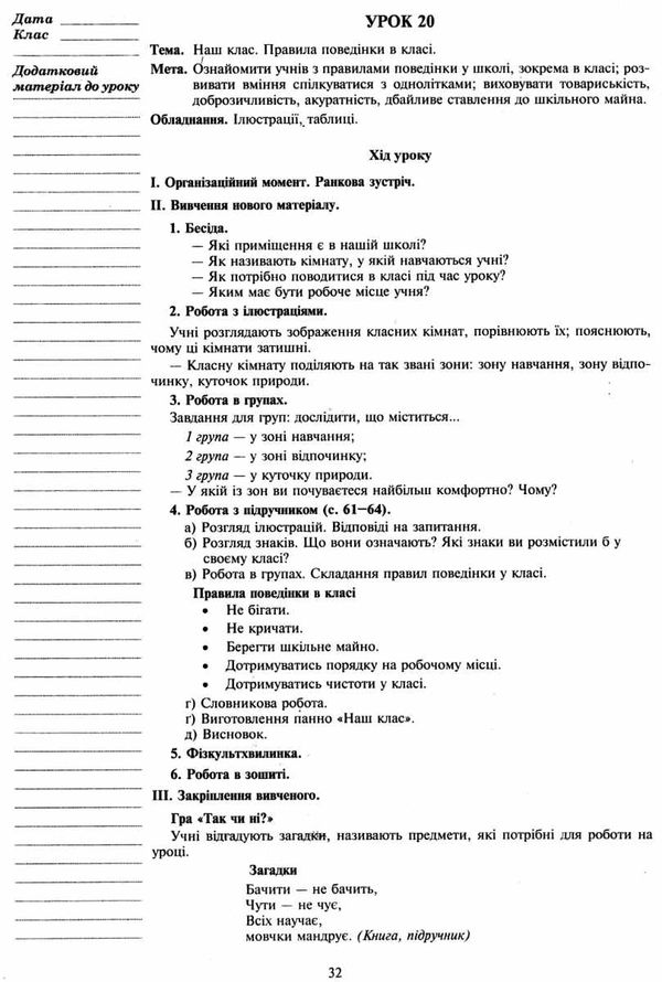 уцінка уроки 1 клас я досліджую світ (до гільберг) книга для вчителя НУШ  трохи потерта Ціна (цена) 135.00грн. | придбати  купити (купить) уцінка уроки 1 клас я досліджую світ (до гільберг) книга для вчителя НУШ  трохи потерта доставка по Украине, купить книгу, детские игрушки, компакт диски 5