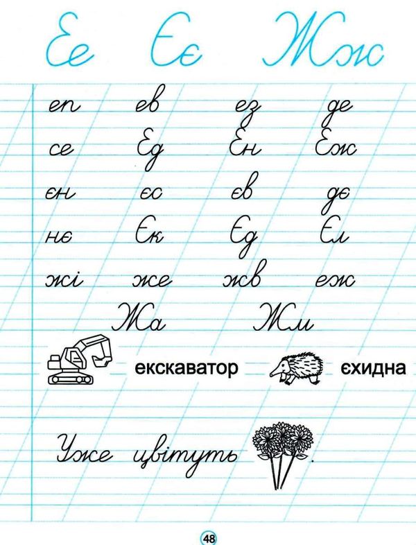 шевчук прописи 1 клас до букваря пономарьової в двох частинах     НУШ нов Ціна (цена) 32.90грн. | придбати  купити (купить) шевчук прописи 1 клас до букваря пономарьової в двох частинах     НУШ нов доставка по Украине, купить книгу, детские игрушки, компакт диски 11