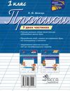 шевчук прописи 1 клас до букваря пономарьової в двох частинах     НУШ нов Ціна (цена) 32.90грн. | придбати  купити (купить) шевчук прописи 1 клас до букваря пономарьової в двох частинах     НУШ нов доставка по Украине, купить книгу, детские игрушки, компакт диски 12