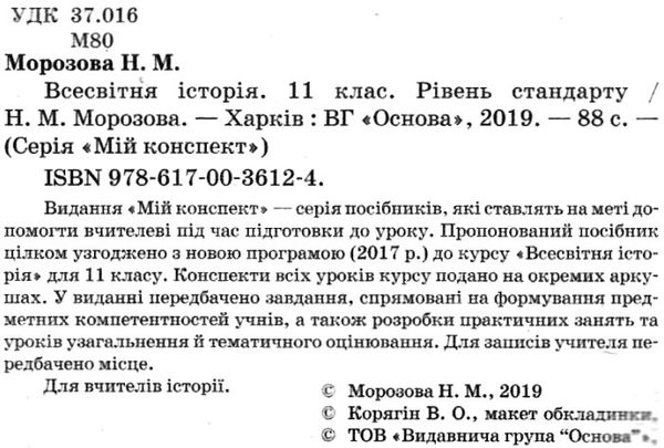 всесвітня історія 11 клас мій конспект рівень стандарту Ціна (цена) 52.10грн. | придбати  купити (купить) всесвітня історія 11 клас мій конспект рівень стандарту доставка по Украине, купить книгу, детские игрушки, компакт диски 2