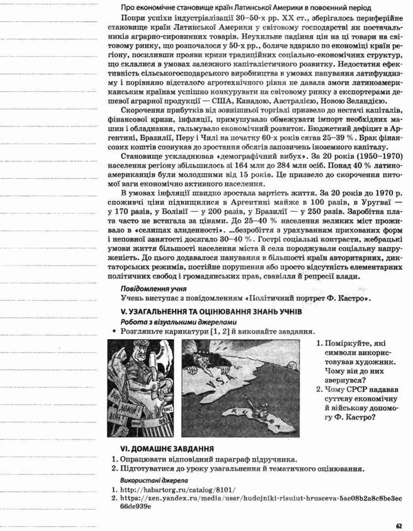 всесвітня історія 11 клас мій конспект рівень стандарту Ціна (цена) 52.10грн. | придбати  купити (купить) всесвітня історія 11 клас мій конспект рівень стандарту доставка по Украине, купить книгу, детские игрушки, компакт диски 5