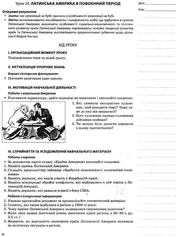 всесвітня історія 11 клас мій конспект рівень стандарту Ціна (цена) 52.10грн. | придбати  купити (купить) всесвітня історія 11 клас мій конспект рівень стандарту доставка по Украине, купить книгу, детские игрушки, компакт диски 4