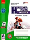 німецька мова 8 клас 8-й рік навчання робочий зошит + мовне портфоліо Deutsch mit Truffel нуш Ціна (цена) 129.00грн. | придбати  купити (купить) німецька мова 8 клас 8-й рік навчання робочий зошит + мовне портфоліо Deutsch mit Truffel нуш доставка по Украине, купить книгу, детские игрушки, компакт диски 0