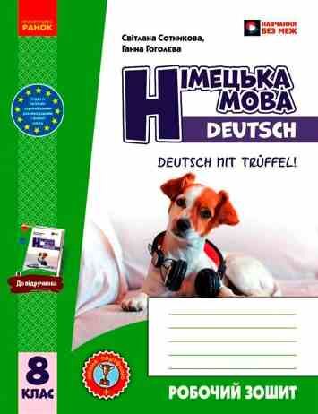 німецька мова 8 клас 8-й рік навчання робочий зошит + мовне портфоліо Deutsch mit Truffel нуш Ціна (цена) 129.00грн. | придбати  купити (купить) німецька мова 8 клас 8-й рік навчання робочий зошит + мовне портфоліо Deutsch mit Truffel нуш доставка по Украине, купить книгу, детские игрушки, компакт диски 0