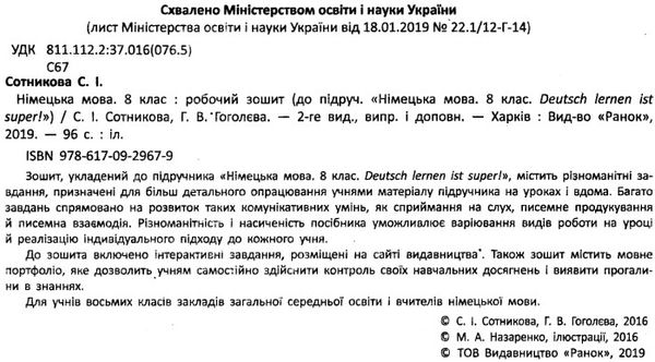 зошит з німецької мови 8 клас 8-й рік навчання Ціна (цена) 99.98грн. | придбати  купити (купить) зошит з німецької мови 8 клас 8-й рік навчання доставка по Украине, купить книгу, детские игрушки, компакт диски 2