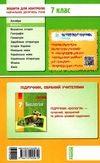 біологія 7 клас зошит для оцінювання результатів навчання Ціна (цена) 20.68грн. | придбати  купити (купить) біологія 7 клас зошит для оцінювання результатів навчання доставка по Украине, купить книгу, детские игрушки, компакт диски 6