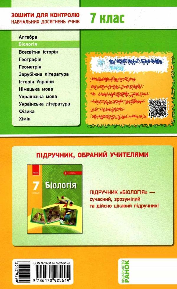 біологія 7 клас зошит для оцінювання результатів навчання Ціна (цена) 20.68грн. | придбати  купити (купить) біологія 7 клас зошит для оцінювання результатів навчання доставка по Украине, купить книгу, детские игрушки, компакт диски 6