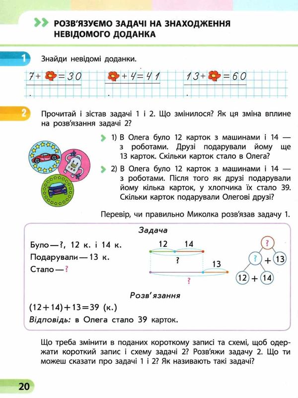 навчальний зошит з математики 2 клас частина 3 із  4-х частинин Ціна (цена) 79.98грн. | придбати  купити (купить) навчальний зошит з математики 2 клас частина 3 із  4-х частинин доставка по Украине, купить книгу, детские игрушки, компакт диски 4