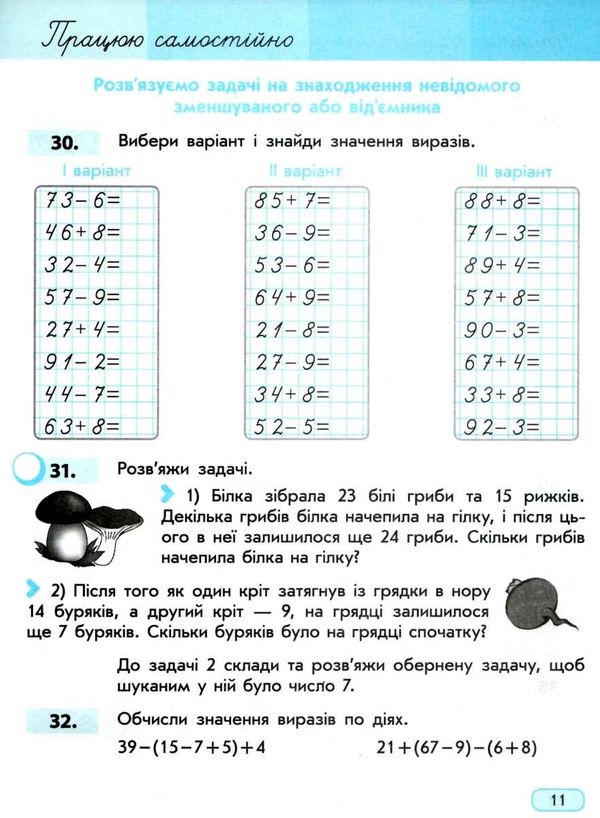 навчальний зошит з математики 2 клас частина 3 із  4-х частин Ціна (цена) 85.00грн. | придбати  купити (купить) навчальний зошит з математики 2 клас частина 3 із  4-х частин доставка по Украине, купить книгу, детские игрушки, компакт диски 8